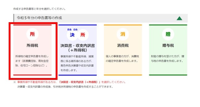 確定申告書の作成方法③