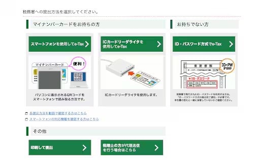 確定申告書の作成方法②