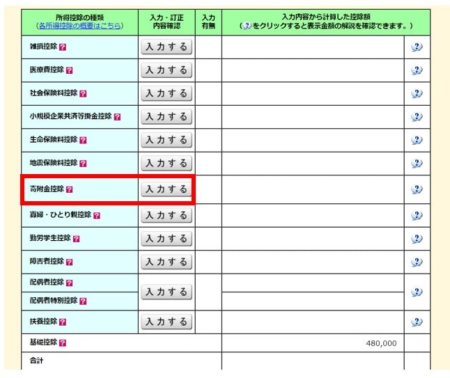 確定申告書の作成方法⑤